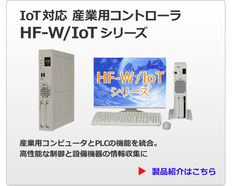 YƗpRs[^PLC̋@\𓝍BIoTΉ YƗpRg[uHF-W/IoTvV[Y iЉ͂